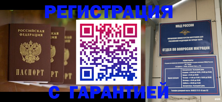 прописка для работы в Кимрах